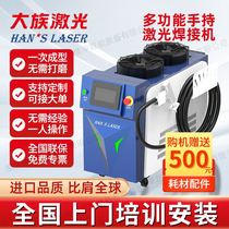 Large group laser welding machine handheld high end cutting cleaning rust removing fully automatic small three-in-one multi-purpose laser welding machine