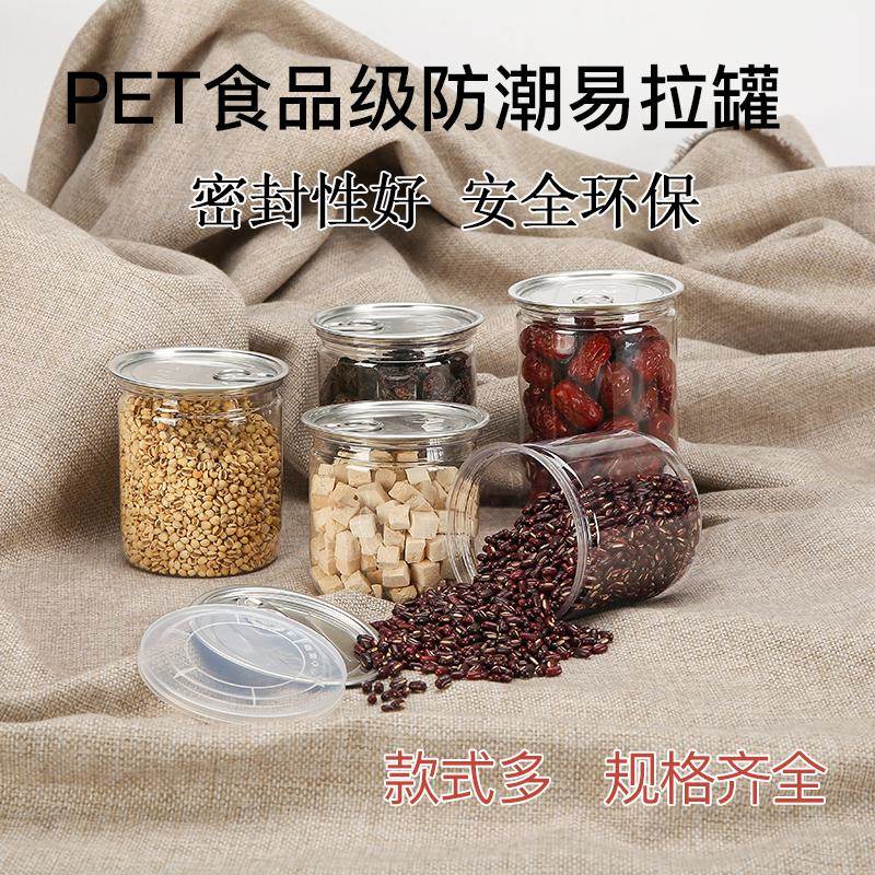 密封食品pet塑料包装易拉罐透明小海鲜带盖空瓶子商用封口机罐头 - 图0