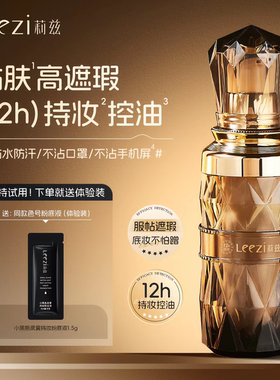 leezi莉兹小黑瓶柔雾持妆粉底液遮瑕隐形毛孔防水不脱妆干皮油皮