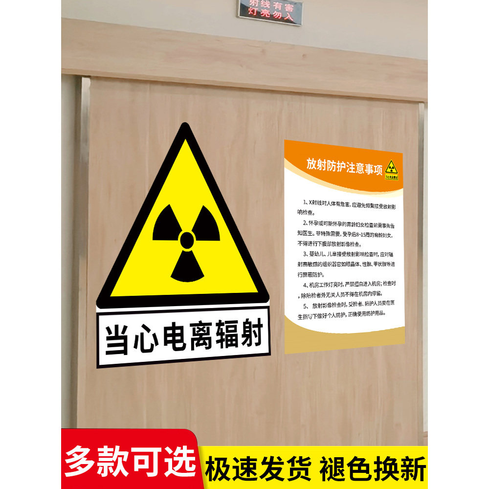 全套放射警示牌孕妇当心电离辐射ct室温馨提示防护注意事项标识牌放射警示标志牌规章制度温馨提示牌牙科口腔,淘宝优惠券,粉丝福利购,淘宝优惠卷
