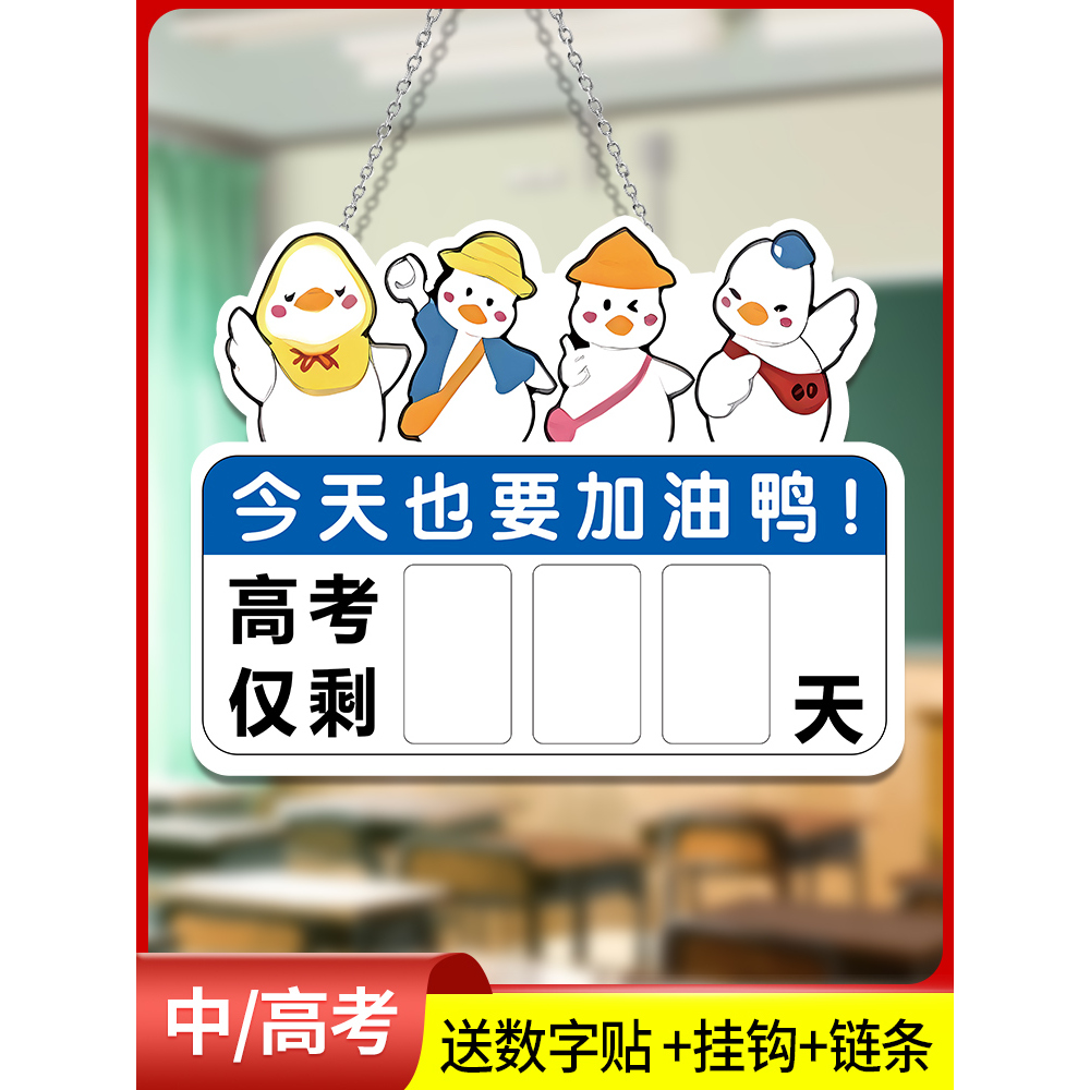 高考倒计时提醒牌励志2024年中考倒计时100天日历墙贴中考倒计时提示牌挂墙高三考试考研班级教室磁性台历贴-图2