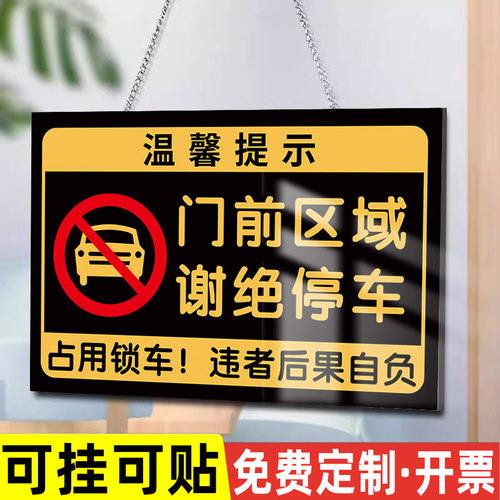 门前禁止停车挂牌警示牌车库门前仓库店铺门口禁止停车标识牌神器悬挂吊牌车辆车位吊牌提示贴纸告示牌固定 - 图0
