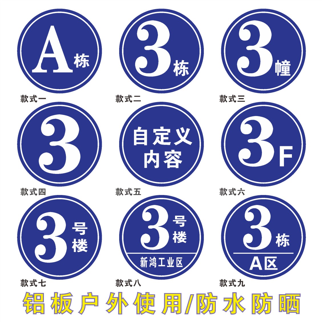小区楼栋牌楼层标识牌单元楼号牌圆形铝板号码牌定制数字牌楼号牌小区楼号仓库厂房大门编号12楼幢指引AB栋号
