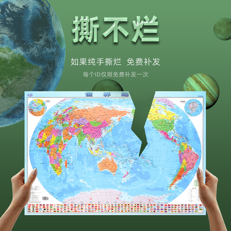 【撕不烂的地图】2023新版中国地图和世界地图水晶版学生学习地理专用知识版地图环保塑料材质96x67cm高清防水家用墙贴装饰画 - 图1