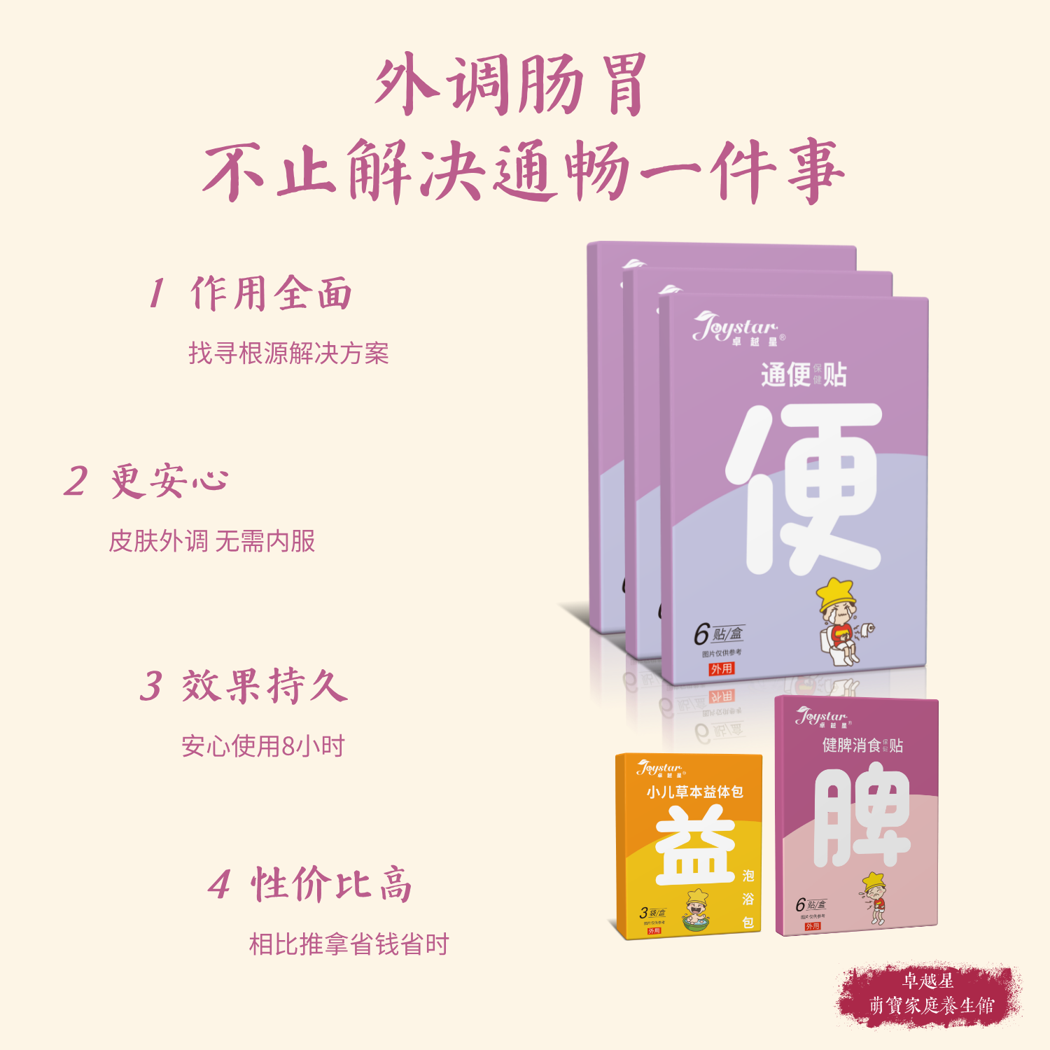 卓越星通便贴保健贴不红痒宝宝儿童少年成人便便贴皮肤贴