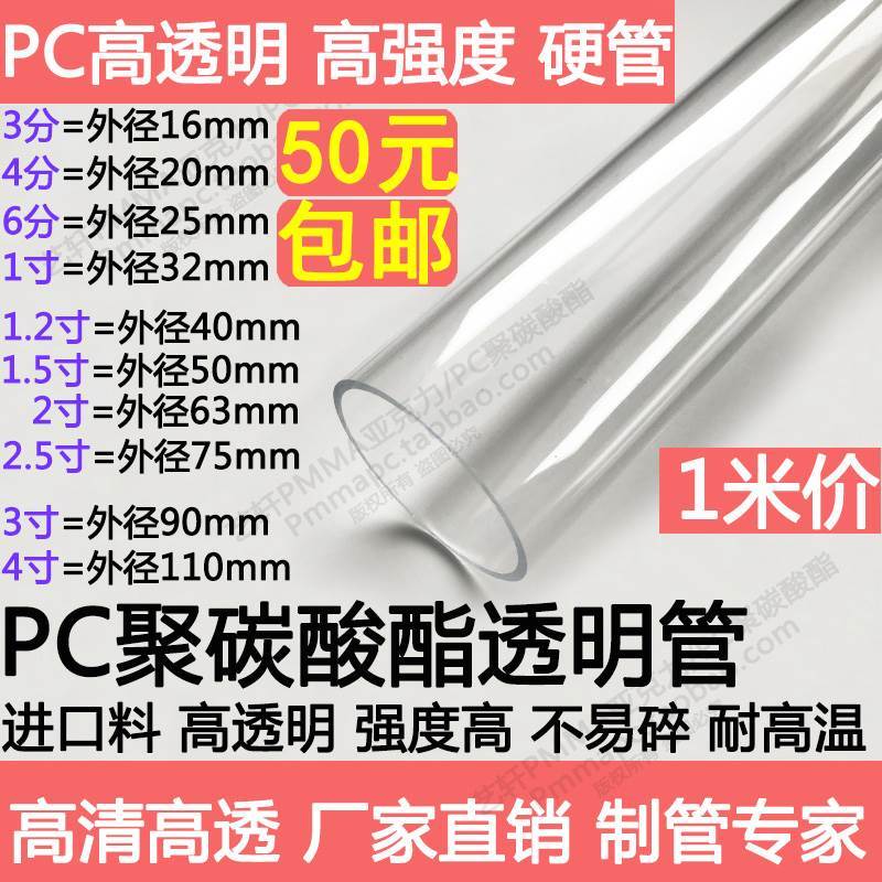 高透明pc聚碳酸酯塑料硬管3分4分6分1寸水管件pvc透明薄圆管25mm - 图2