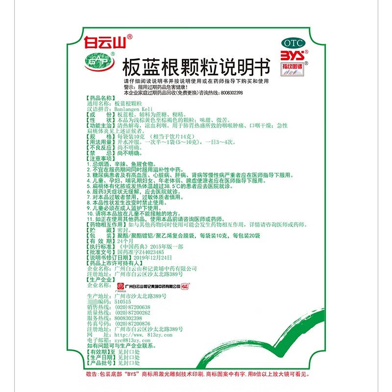  韵天大药房感冒咳嗽