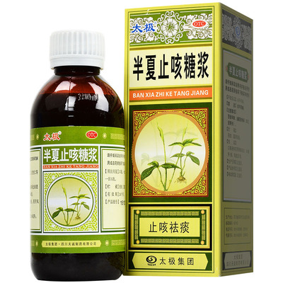 太极 半夏止咳糖浆180ml 化痰止咳祛痰咳嗽药 痰多风寒咳嗽痰多