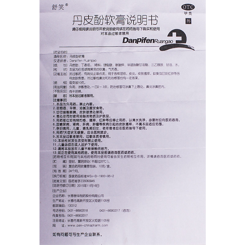 舒笑丹皮酚软膏10g 抗过敏消炎止痒湿疹皮炎皮肤瘙痒蚊虫叮咬,淘宝优惠券,粉丝福利购,淘宝优惠卷
