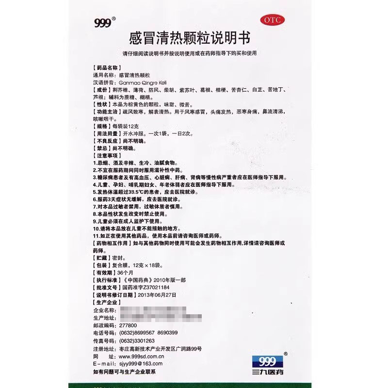  韵天大药房感冒咳嗽