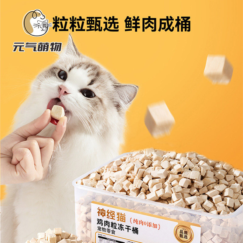 鸡胸肉冻干猫咪零食鸡肉粒营养无添加鸡小胸成幼猫增肥发腮拌猫粮,淘宝优惠券,粉丝福利购,淘宝优惠卷