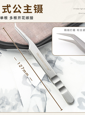 中式高阶美睫镊高精密高咬合