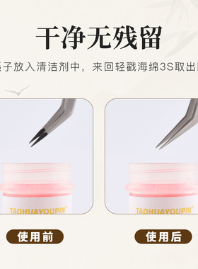 美睫嫁接镊子清洁工具镊子清洁液温和净透多效神器美睫店专用