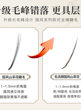 桃花优品嫁接睫毛毛流感国风山茶花L型U型黑棕色睫毛美睫店专用