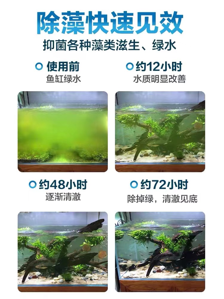 鱼缸除藻去苔剂去蓝青苔绿藻清除剂鱼池除褐藻水草不伤鱼除藻神器-图1