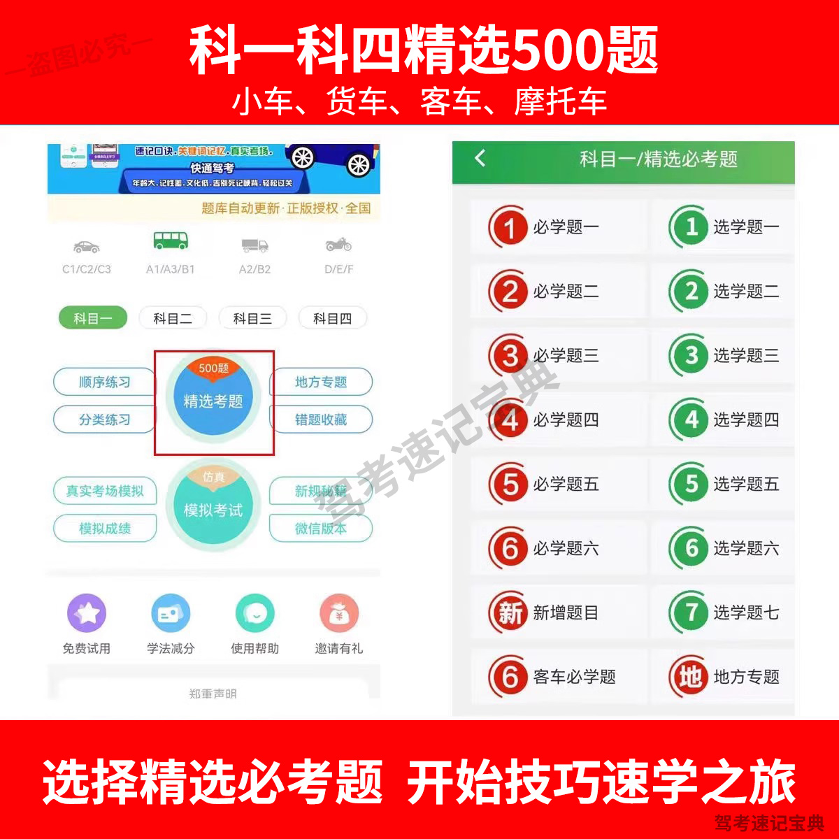 驾校考试宝典vip一点通驾考精简500题科目一四速记口诀c1答题技巧-图2