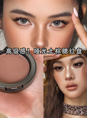 亚裔腮红土棕色腮橘色轻欧美妆黄皮原生裸咖亚裔妆容女雀斑妆土橘