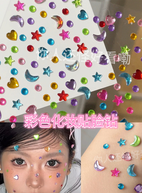 彩色水钻爱心闪钻眼妆贴