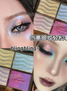 爆闪变色龙眼影高光提亮盘人鱼姬妆珠光碎钻粉亮晶晶土豆泥脸锁骨