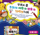 14册专注力训练数学思维游戏书逻辑训练书全套注意力观察力训练书儿童益智书找不同迷宫书3-6岁大脑开发游戏宝宝大冒险全脑记忆力