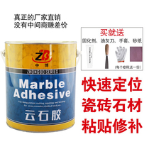 Quartz stone stage basin adhesive special adhesive jade glue stone cloud adhesive slate glue granite repair glue powerful