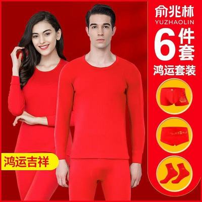 本命年秋衣秋裤男士套装纯棉大红色情侣结婚保暖内衣女套装