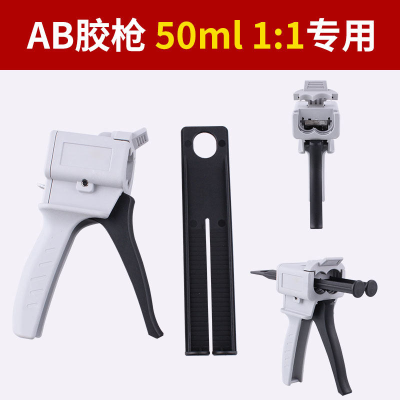 ab胶枪50ml双管手动推进式AB胶水1:1 2比1双组分混合管打胶2:1,淘宝优惠券,粉丝福利购,淘宝优惠卷