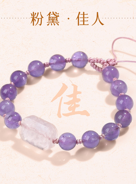 天地阁紫水晶手绳粉水晶手链天然能量贵人招桃花转运编织红绳手串