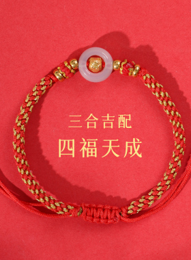 天地阁2025本命年红绳蛇年犯太岁编织手绳女生轻奢高颜值破太手链