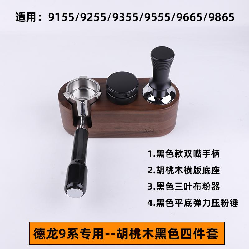 德龙9255/9355/9155/9555/9665/9865/9885咖啡机手柄51压粉器底座 - 图1