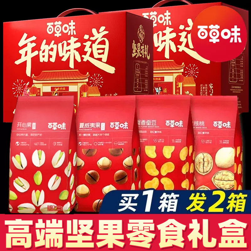 百草味坚果零食大礼包干果礼盒装高端礼品新年送礼送长辈亲戚年货