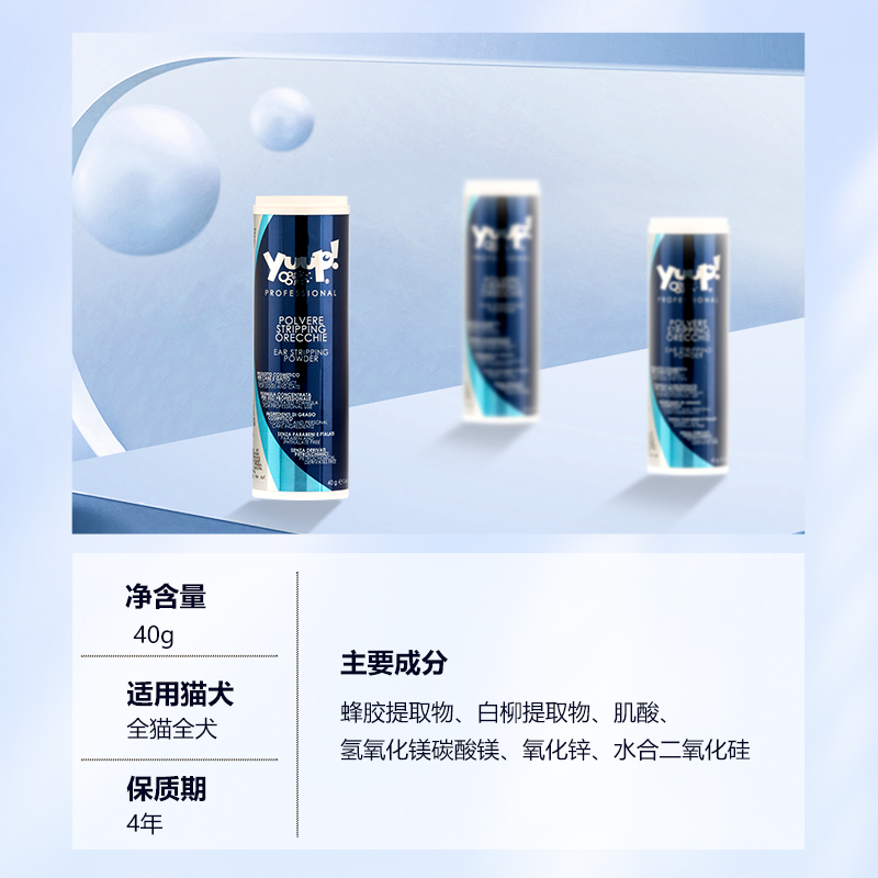 Yuup维尼塔 宠物耳毛粉狗狗猫咪耳螨清洁耳朵除耳毛无痛不伤耳