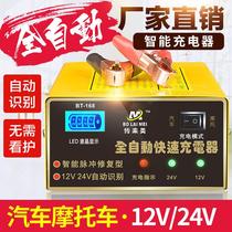 Lead acid accumulator charger 12V24V volt accumulator full intelligent universal pure copper automatic charging motor