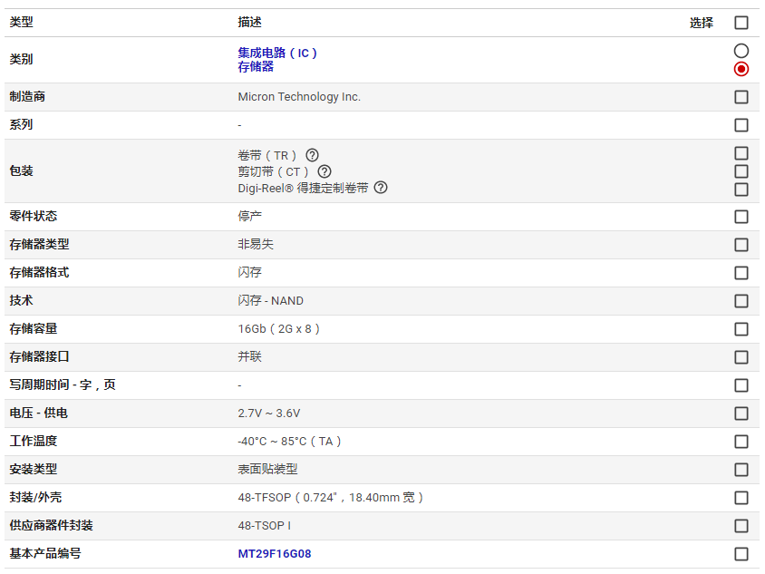 全新 MT29F16G08ABABAWP-IT:B贴片TSOP48 NAND闪存 IC芯片原装-图2