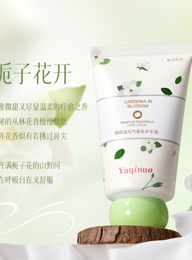 新款推荐雅琪诺元气香氛护手霜滋润补水保湿秋冬清爽不油腻小巧