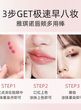 新款推荐雅琪诺唇颊多用棒持久妆容三合一多用棒 口红眼影 腮红