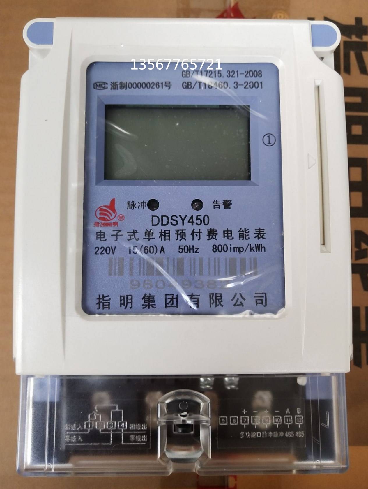 原装正品指明DDSY450电子式智能单相预付费插卡电表220V液晶显示-图0