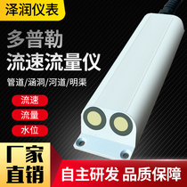 Doppler Velocity Meter Sewage Piping Flow Meter Rainwater Tank Culvert Outfall Measuring Open Nullah Ultrasonic Sensor