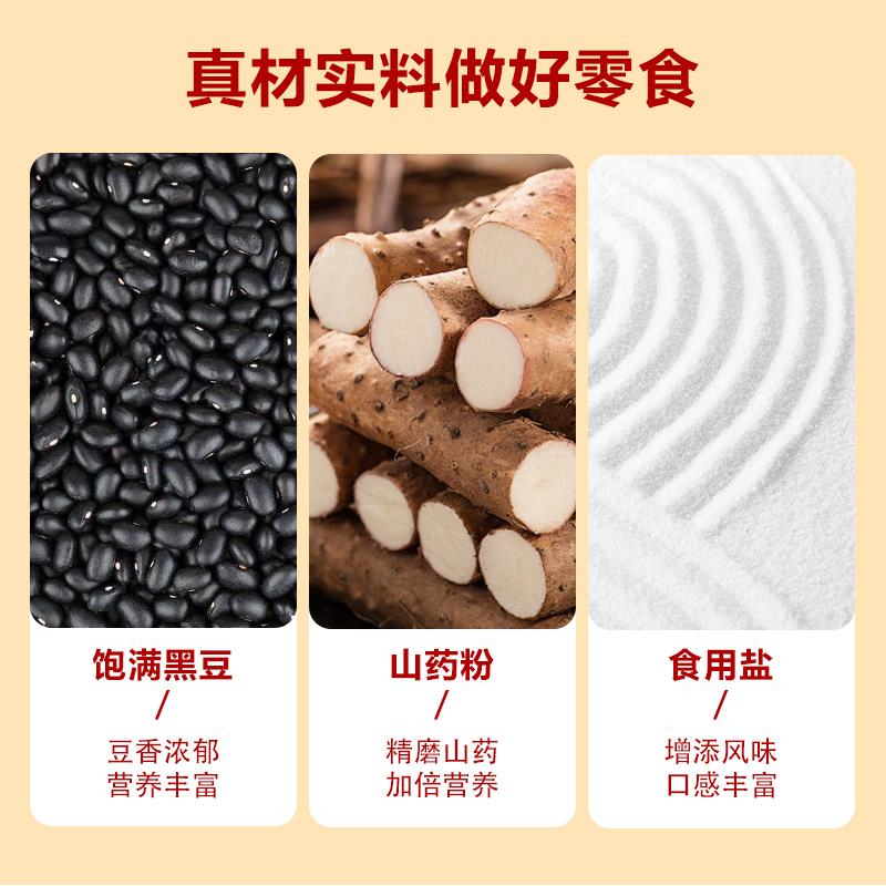 香酥黑豆独立小包装干炒熟即食健康山药味炒货零食孕期休闲食品