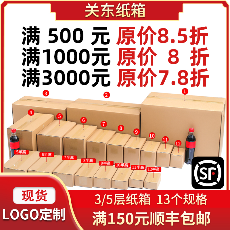 关东快递纸箱淘宝包装纸盒邮政搬家打包纸壳箱子小飞机盒批发定做