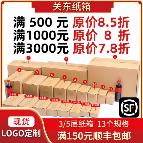 关东快递纸箱打包发货物流包装纸盒特硬搬家纸箱子飞机盒批发定做 - 图2