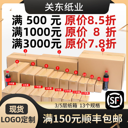 关东快递纸箱打包发货物流包装纸盒特硬搬家纸箱子飞机盒批发定做 - 图1