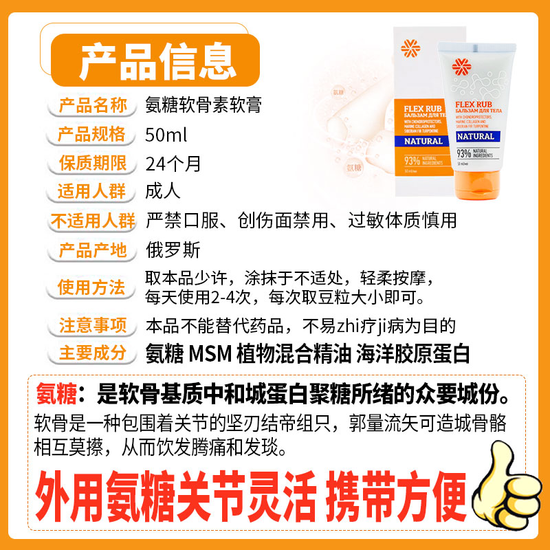 西伯利亚健康氨糖软骨素MSM涂抹式软膏外用关节修复乳霜 - 图1