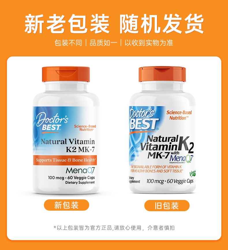 多特倍斯维生素k2成人VK2金达威k2mk7提高K2钙吸收骨密度养护关节 - 图3