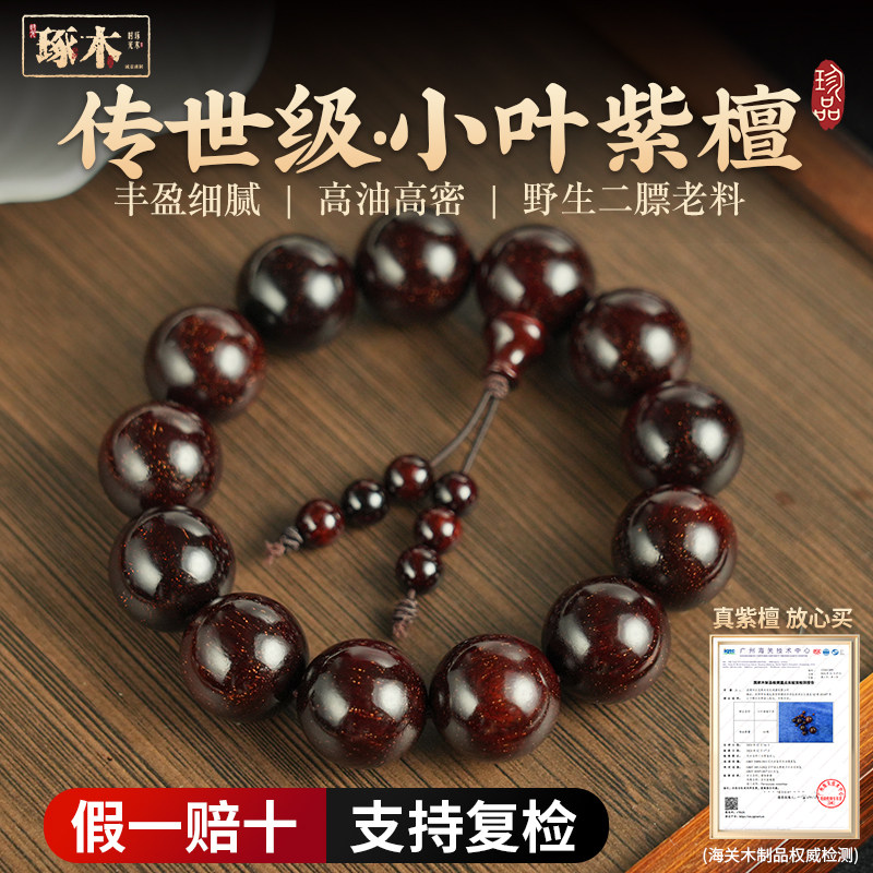真天然印度小叶紫檀手串108佛珠高油密满金星男女款文玩念珠手链,淘宝优惠券,粉丝福利购,淘宝优惠卷