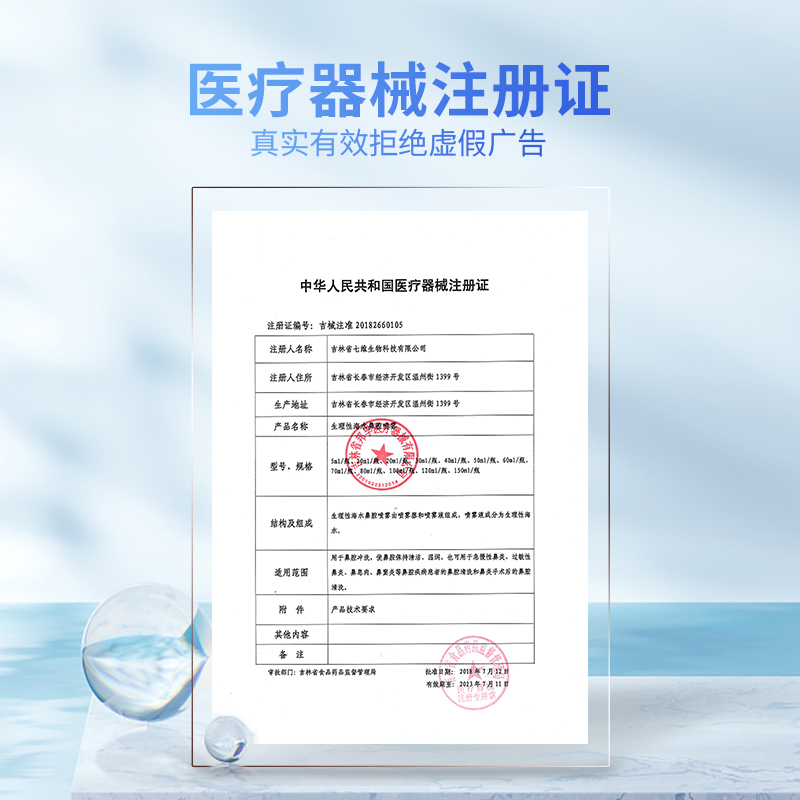 七维健康海必克生理性海水鼻腔喷雾器急慢性鼻炎窦炎术后冲洗儿童-图3