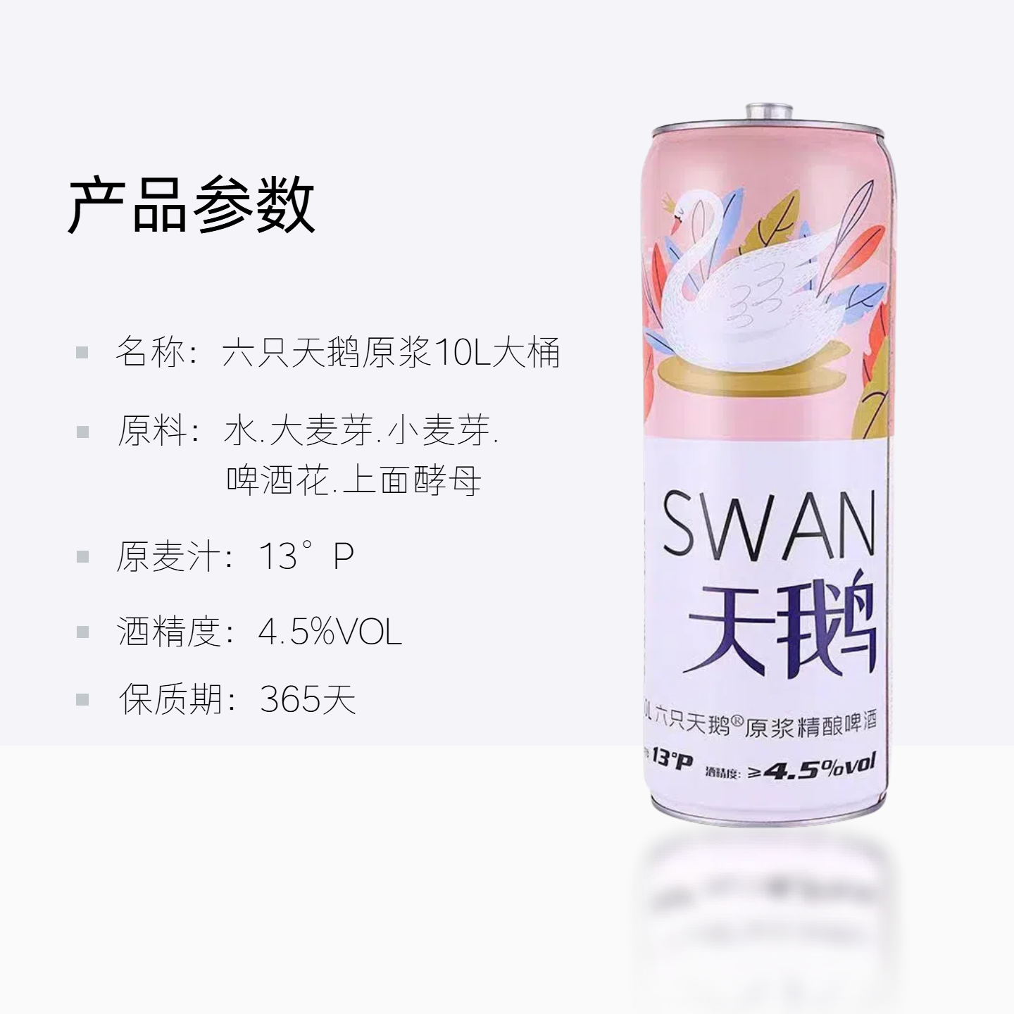 【官营店】六只天鹅精酿啤酒10升大桶原浆超大桶装小麦白啤干啤 - 图0