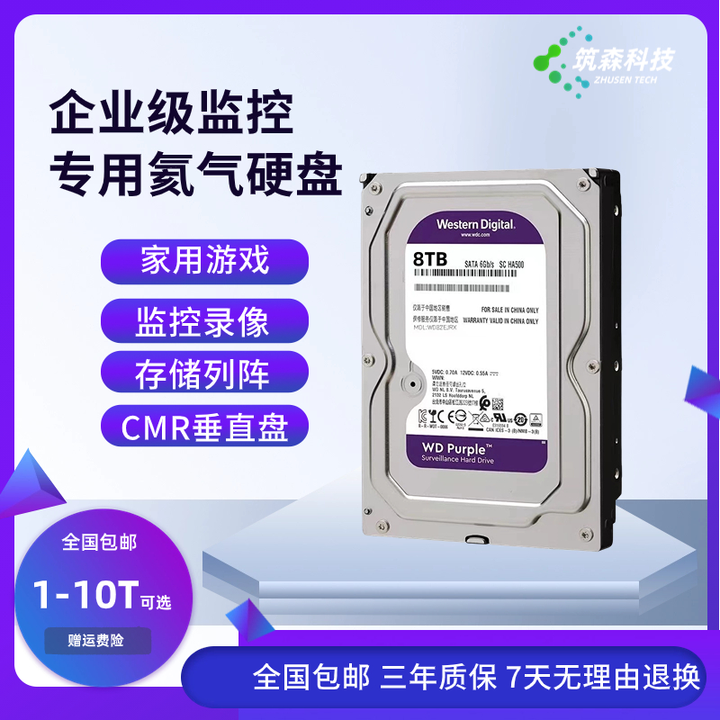 1T2T3T4T8T企业级安防阵列监控录像机专用硬盘CMR垂直服务器SATA - 图0