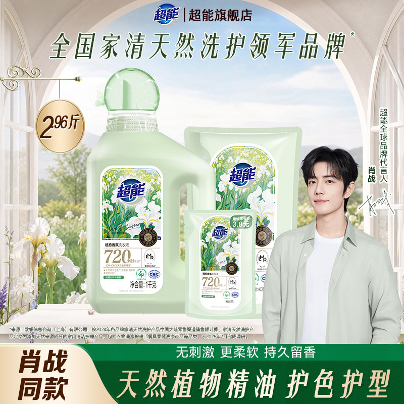【肖战同款】超能植愈香氛洗衣液720h持久留香家用官方正品旗舰店