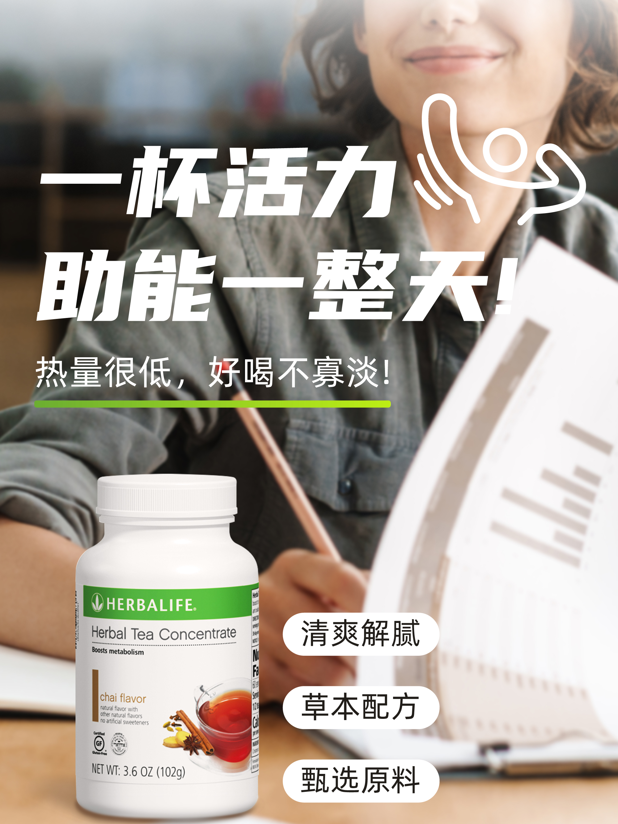 美国康宝莱herbalife草本浓缩速溶茶饮懒人茶运动茶膳食纤维正品 - 图0